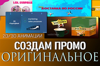 Создам оригинальный проморолик