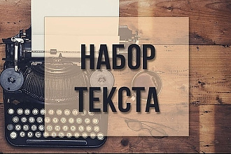 Наберу текст, отредактирую, напишк резюме