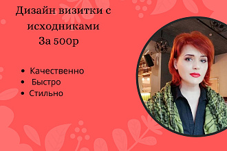 Дизайн визитки с исходниками