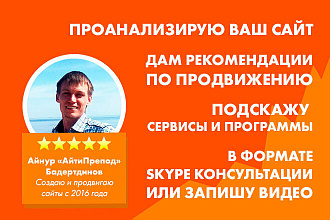 SEO консультация по СЕО продвижению сайта