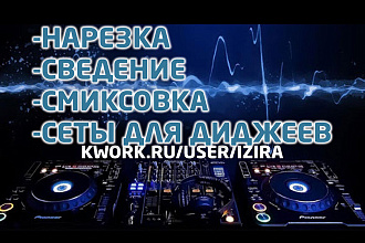 Микс-сеты для Диджея