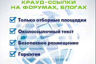 Крауд-ссылки - ручное размещение на форумах