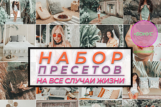 Lightroom пресеты от профессионалов