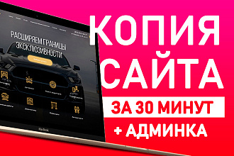 Скопирую Landing Page под ключ. Товарка и Услуги
