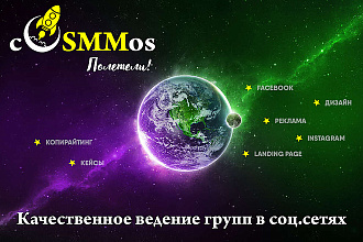 Ведение и администрирование группы Вконтакте. VK под ключ