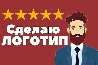 Создам Логотип по вашему эскизу