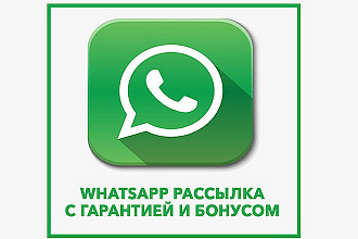 Рассылка WhatsApp многоуровневая