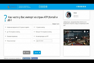 Создам сайт в виде квиза под ключ