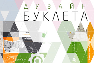 Создам стильный буклет