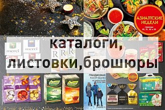 Верстка каталога, листовки, брошюры