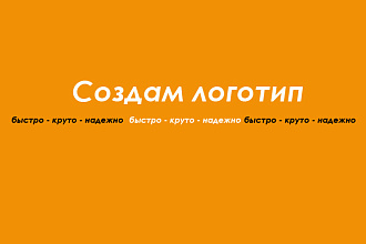 Создам логотип