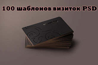 Шаблон визиток PSD