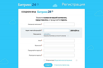 Консультация по настройке в Битрикс24