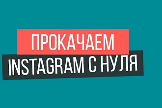SMM в Instagram