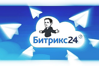 Установлю модуль - дублирование сообщений из любой CRM в Telegram