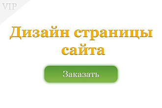 Дизайн страницы сайта в PSD