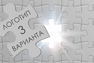 Разработка логотипа. 3 варианта