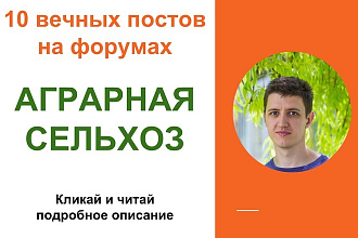 Вечные форумные ссылки аграрной и сельскохозяйственной тематики