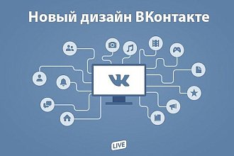 Дизайн вконтакте