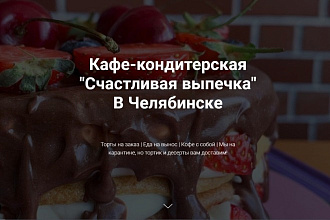 Создам одностраничный сайт