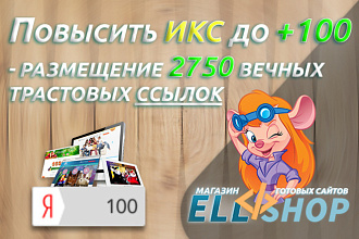 Повысить ИКС сайта до +100. SEO Продвижение в поиске, обратные ссылки