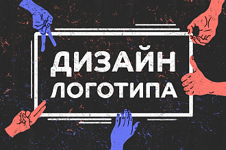 Создам логотип, бесплатные исходники