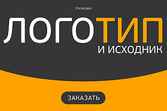 Логотип и исходник