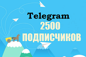 Подписчики для телеграмма +2500 в Telegram