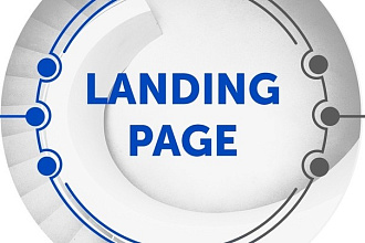 Сделаю Landing Page