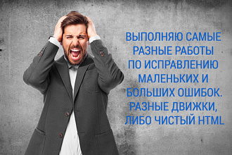 Исправление ошибок на сайте