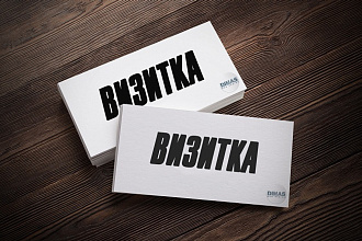 Создам Качественную Визитку