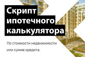 Калькулятор расчета ипотеки