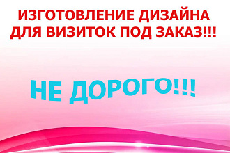 Сделаю дизайн визитки