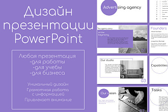 Дизайн презентации PowerPoint