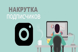 Подписчики в инстаграм
