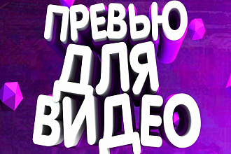Картинка превью для видео youtube