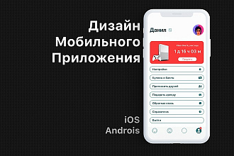 Дизайн мобильного приложения UI UX