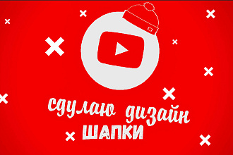 Сделаю дизайн шапки и аватарки