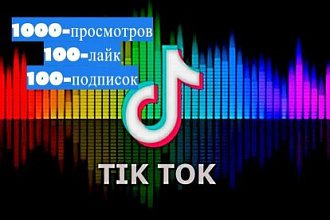 Тик-Ток Раскрутка