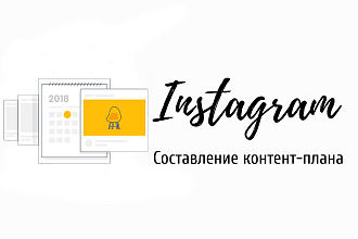 Контент для Instagram