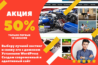 Создам современный и адаптивный сайт на Wordpress быстро и качественно
