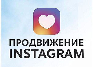 1000 Живых подписчиков в Instagram
