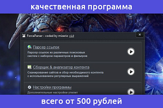 Напишу качественную программу для Windows