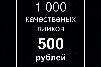 1 000 лайков на фото в инстаграм, живые аккаунты