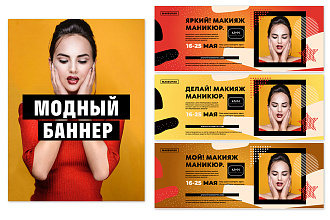Модный баннер