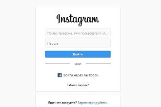 Регистрация и настройка инстаграм аккаунта