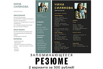 Дизайн резюме
