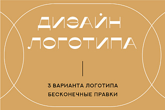Разработаю дизайн логотипа