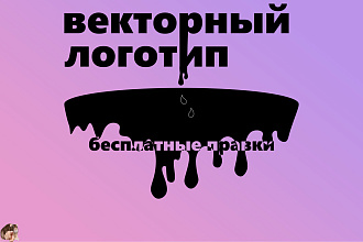 Создание векторного логотипа