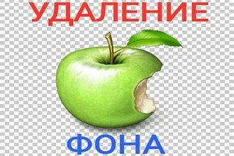Удалю задний фон фотографии